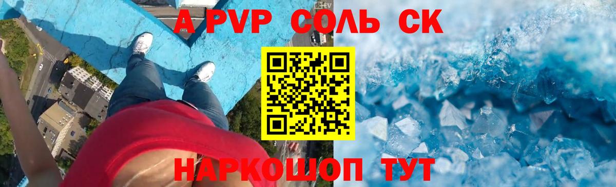 APVP кристаллы Новодвинск