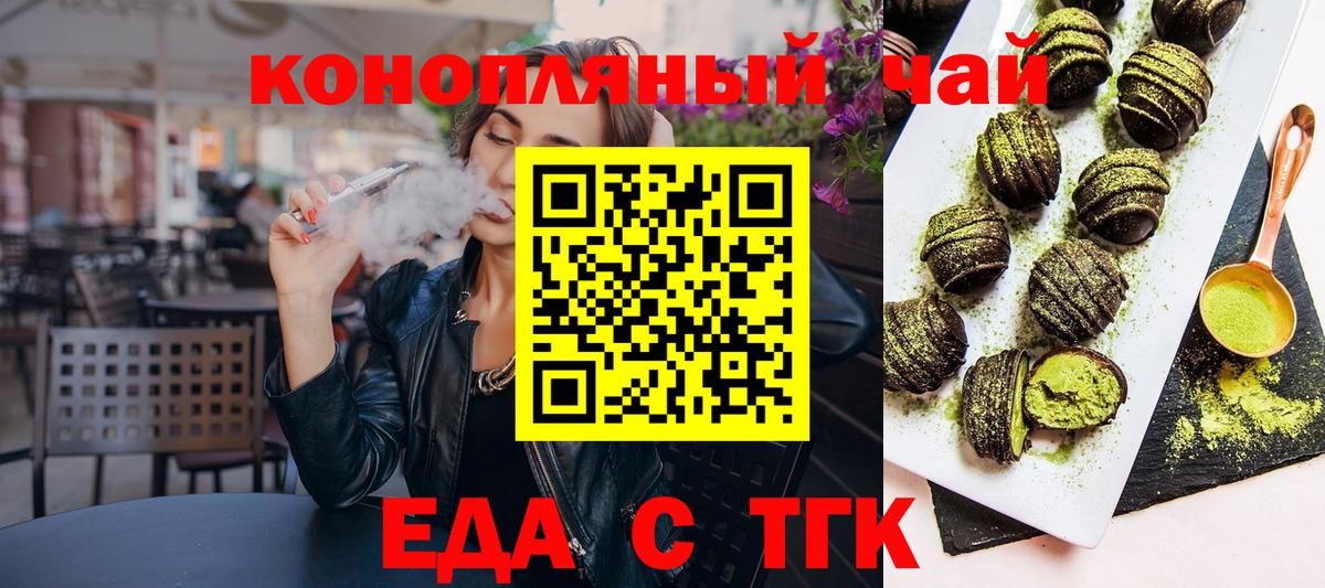 Новодвинск  Печенье с ТГК конопля  Вход с VPN 