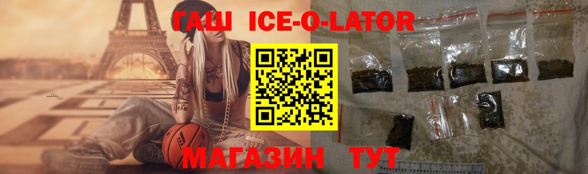 ГАШ Ice-O-Lator Новодвинск