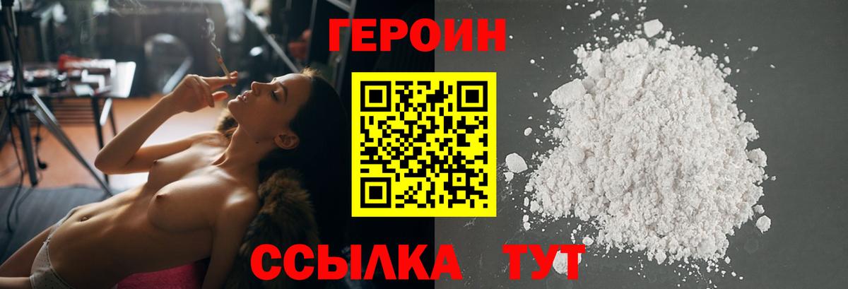 Героин гречка Новодвинск