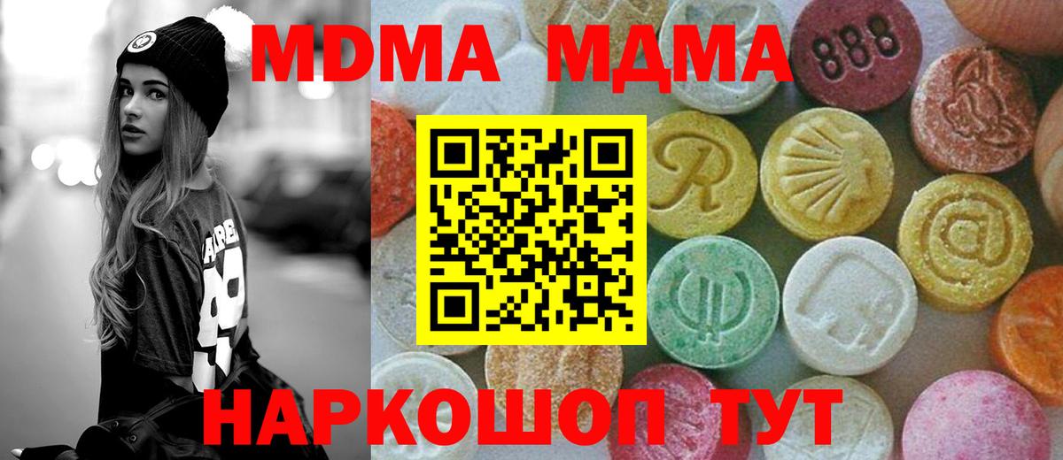 Новодвинск  MDMA VHQ  Вход с VPN  MDMA кристаллы 
