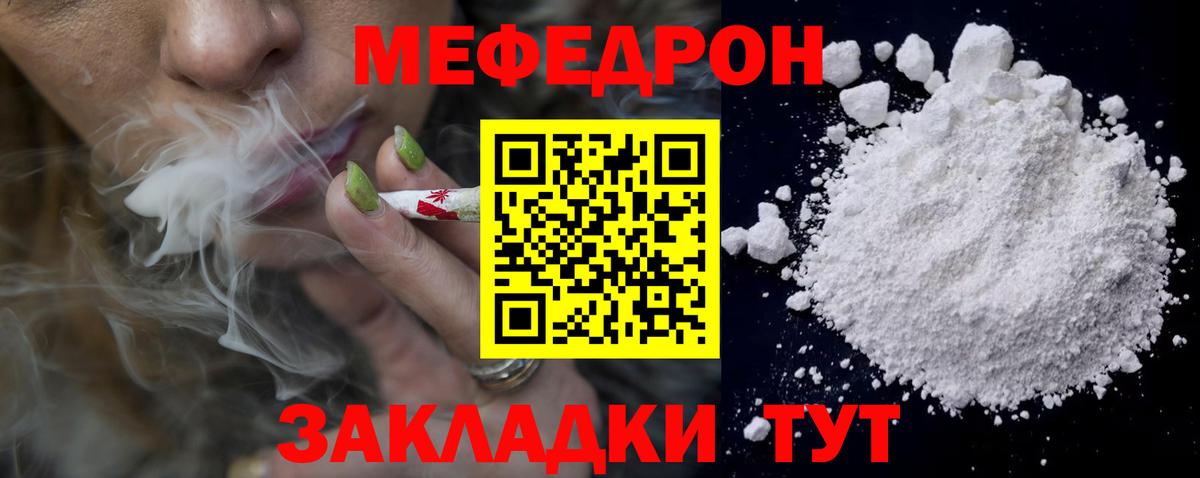 Мефедрон кристаллы Новодвинск