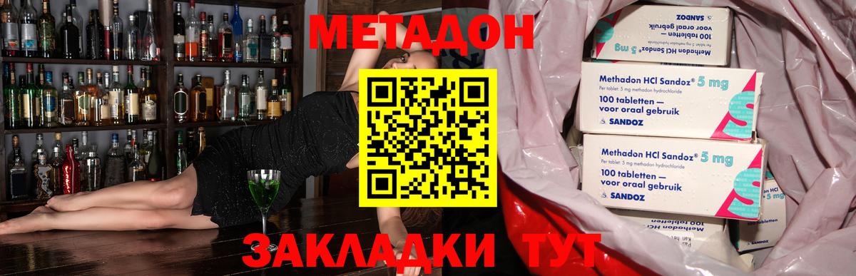 Метадон кристалл Новодвинск