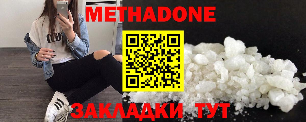 МЕТАДОН кристалл  МЕТАДОН белоснежный  Вход с VPN  Новодвинск 