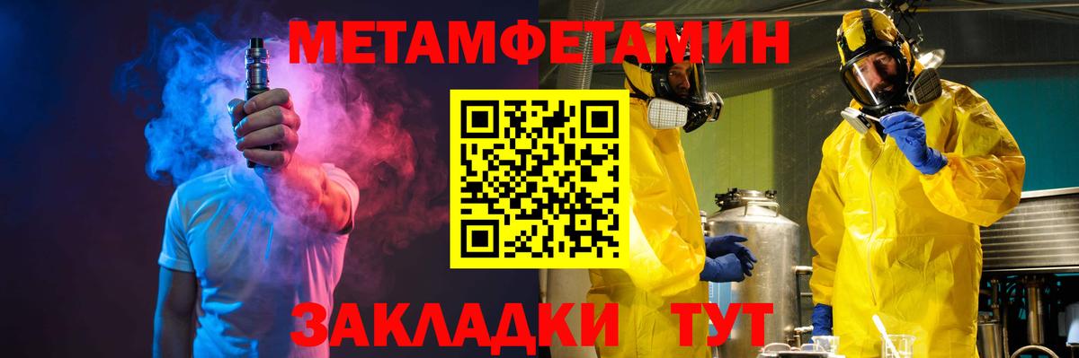 МЕТАМФЕТАМИН кристалл Новодвинск